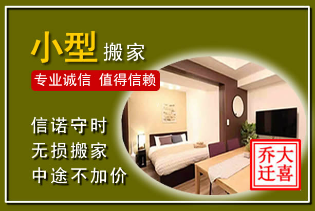 德兴小型搬家