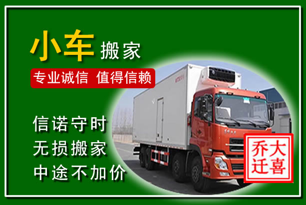 德兴物品搬运