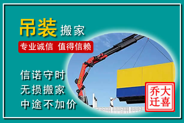 德兴吊装大件搬家