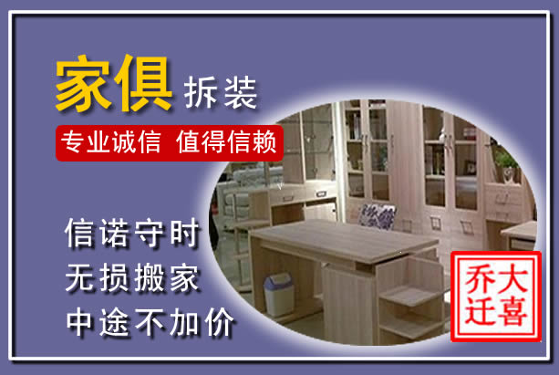 德兴家俱拆装搬运