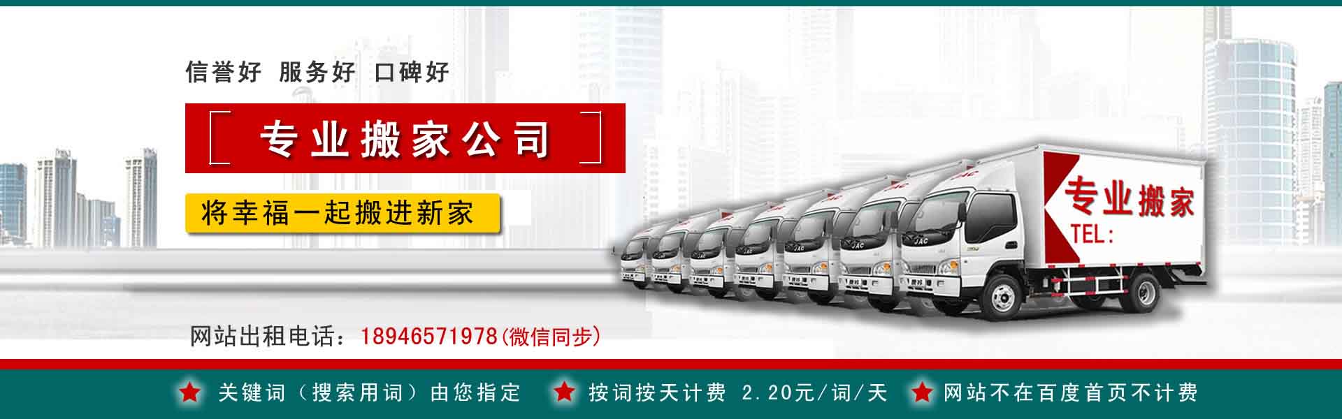 德兴小型搬家